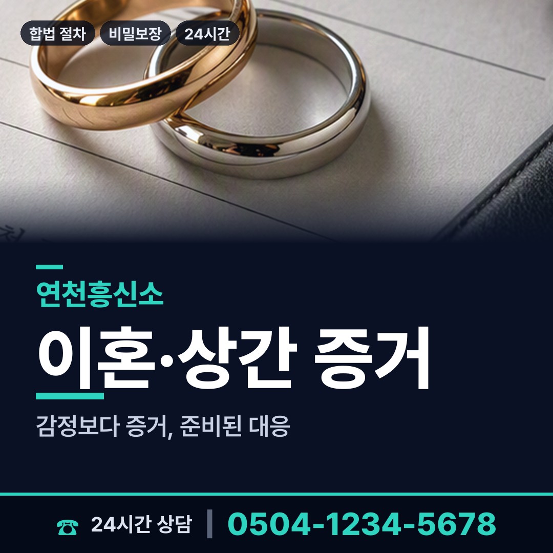 연천 왕징면 영업비밀유출 상담 안내