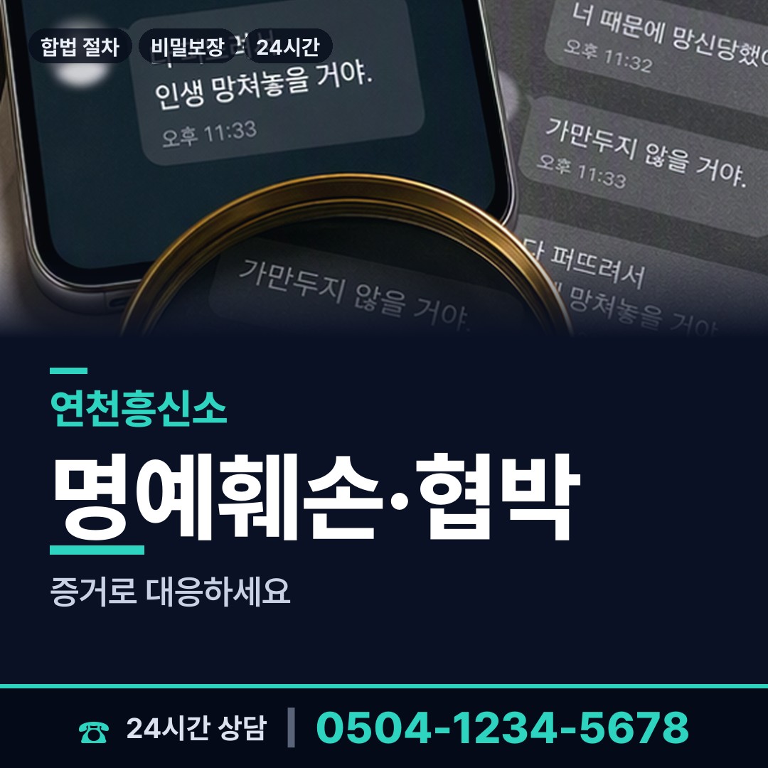 연천 왕징면 신속조사 상담 안내