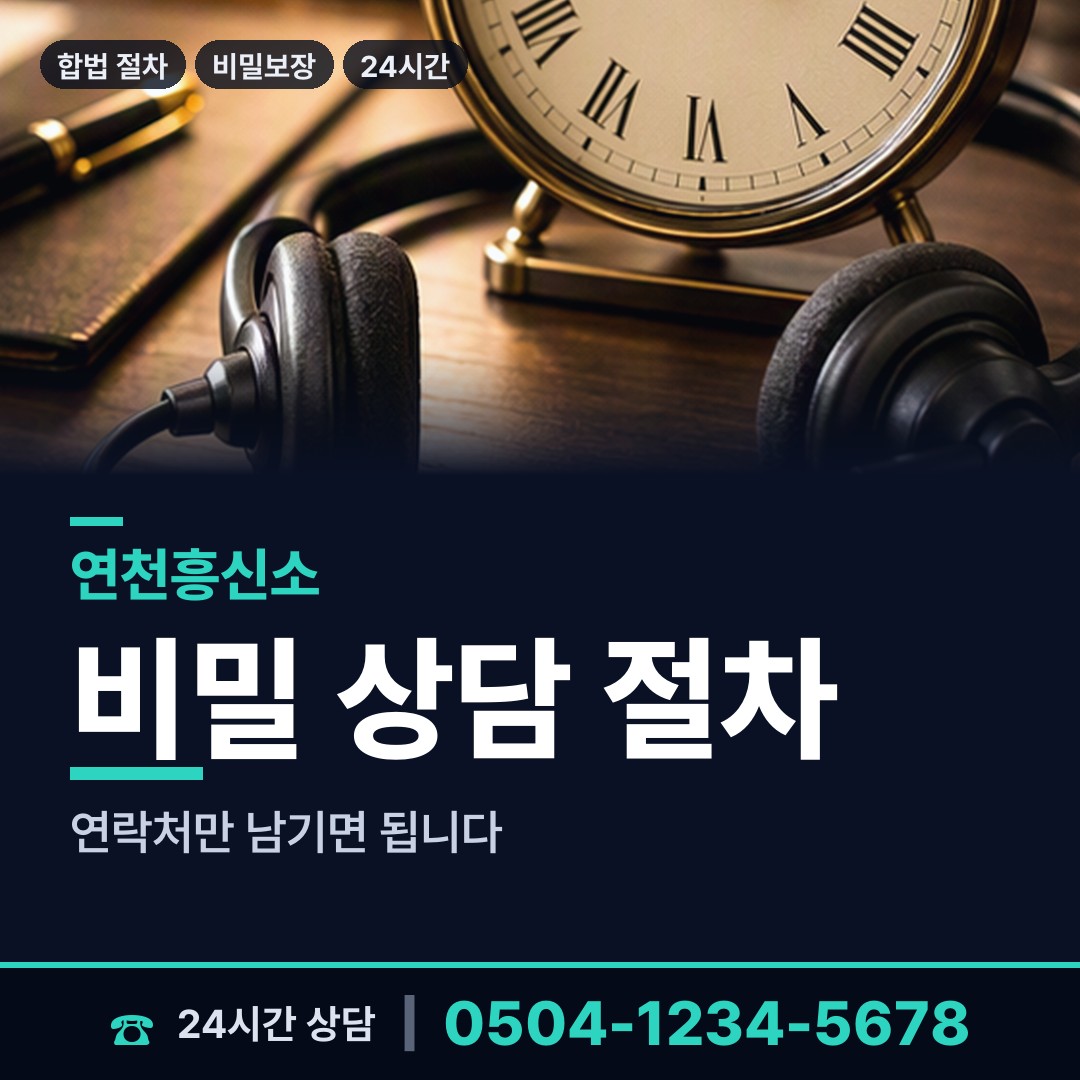 연천 왕징면 사설탐정 상담 안내